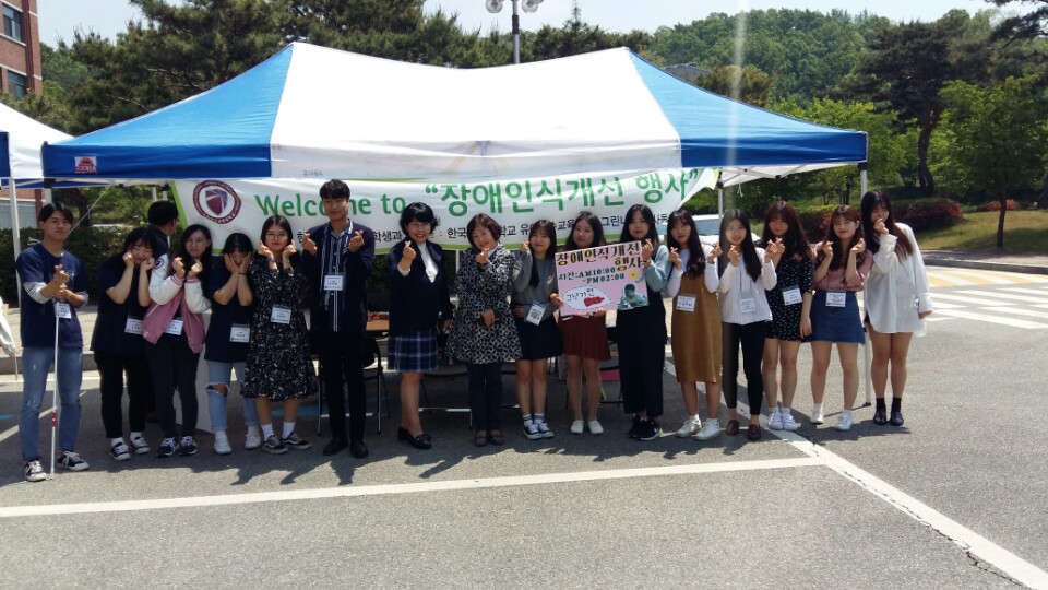 증평캠퍼스 장애인식개선행사