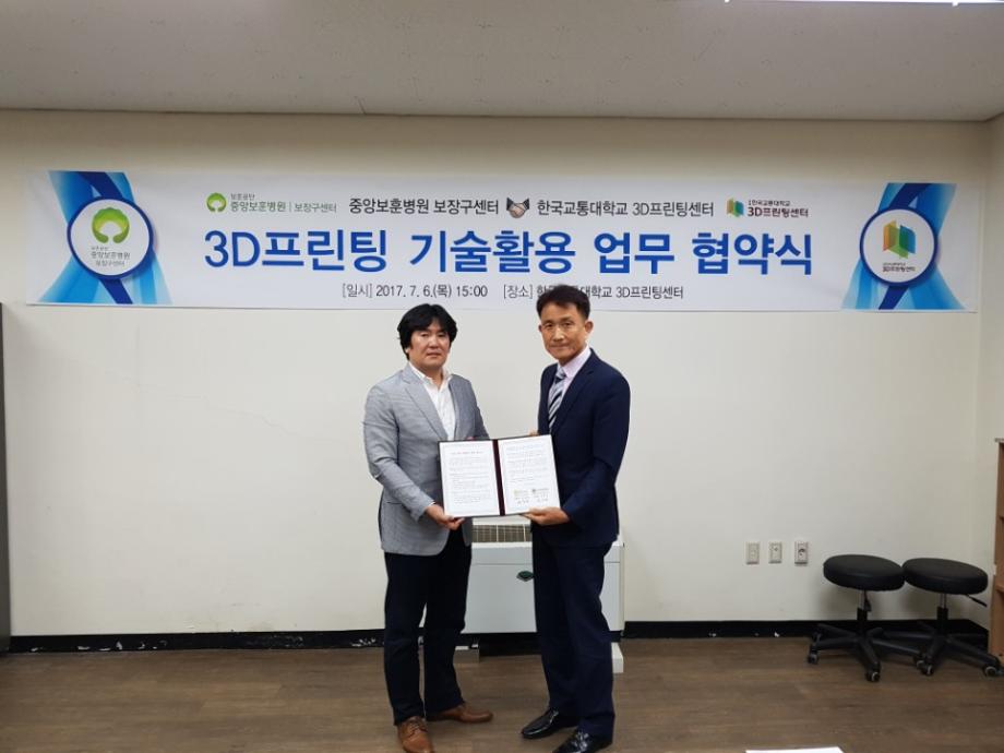 3D프린팅센터, 중앙보훈병원 보장구센터와 국내 보장구 발전을 위한 업무협약