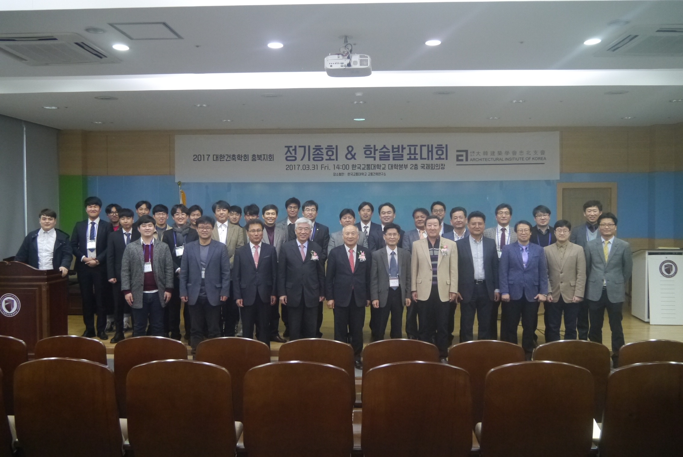 2017 대한건축학회 충북지회 정기총회 및 춘계학술발표대회