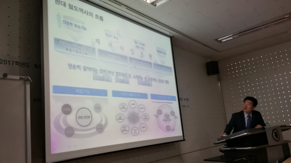 2017년 현대 철도건축역사의 이해(특강)_김동진 부사장
