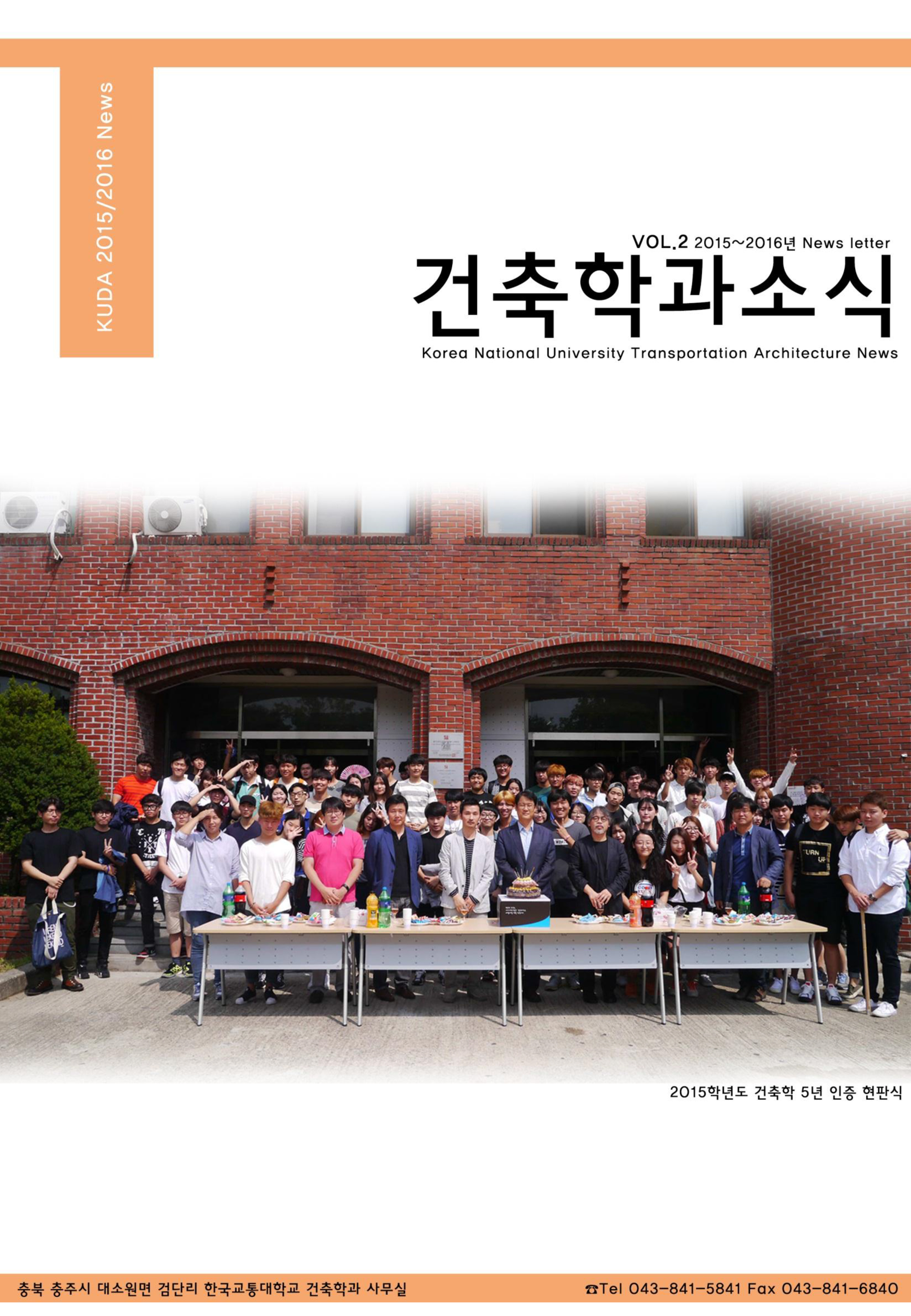 2015-2016 학과뉴스레터