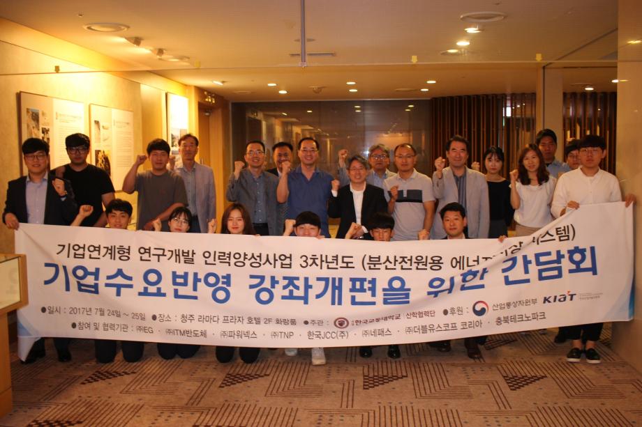 기업연계형 연구개발 인력양성사업단, 2017년 기업친화형 수업 개편 및 현장실습 현황 발표회 개최