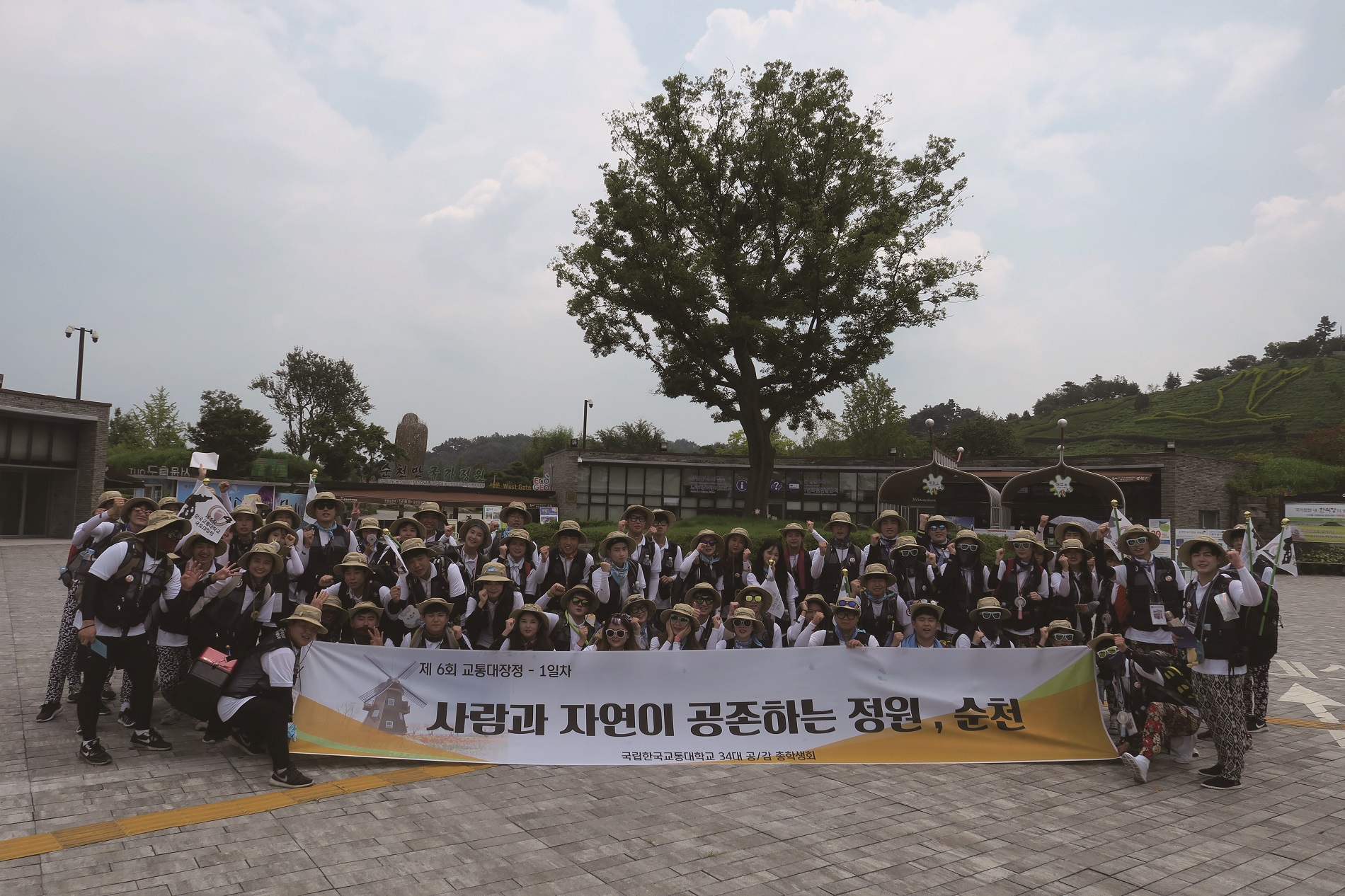 한국교통대 총학생회, 제98회 전국체전 및 2018년 평창 동계올림픽 성공 기원 교통대장정 진행