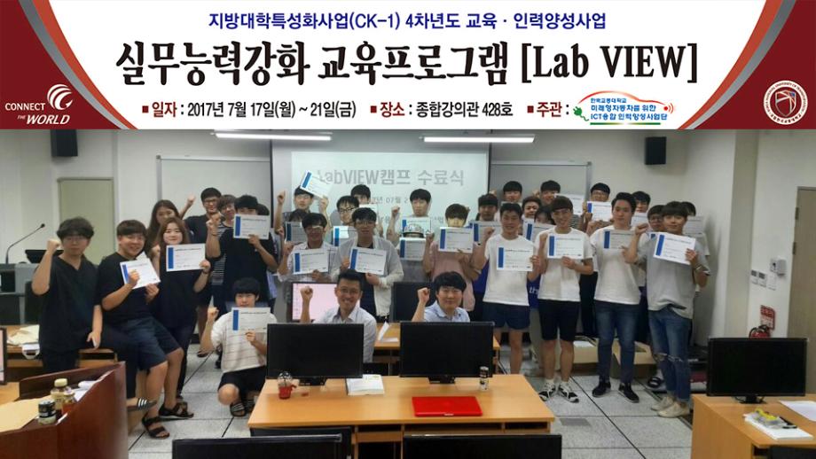 미래형자동차 ICT융합 인력양성사업단  소속학과 학생 29명, 랩뷰 국제인증시험 CLAD 전원 합격
