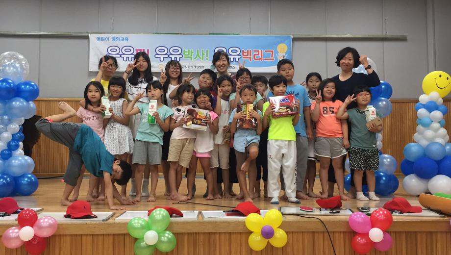 증평군어린이급식관리지원센터, 지역아동센터 어린이들을 위한 우유 관련 프로그램 진행
