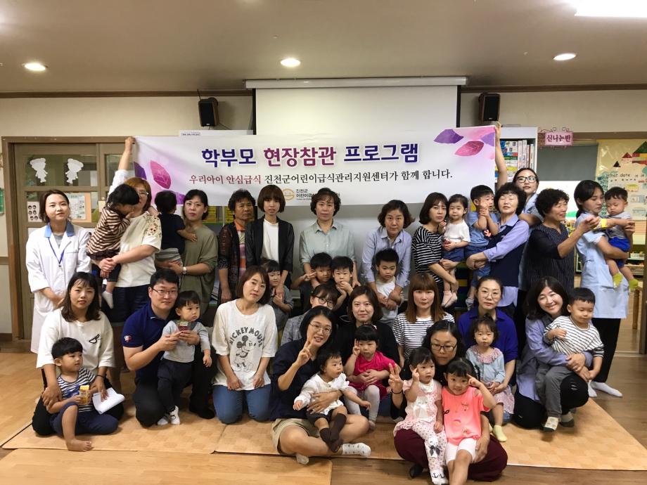 진천군어린이급식관리지원센터, 지역 어린이집 학부모들을 위한 참관 프로그램 진행