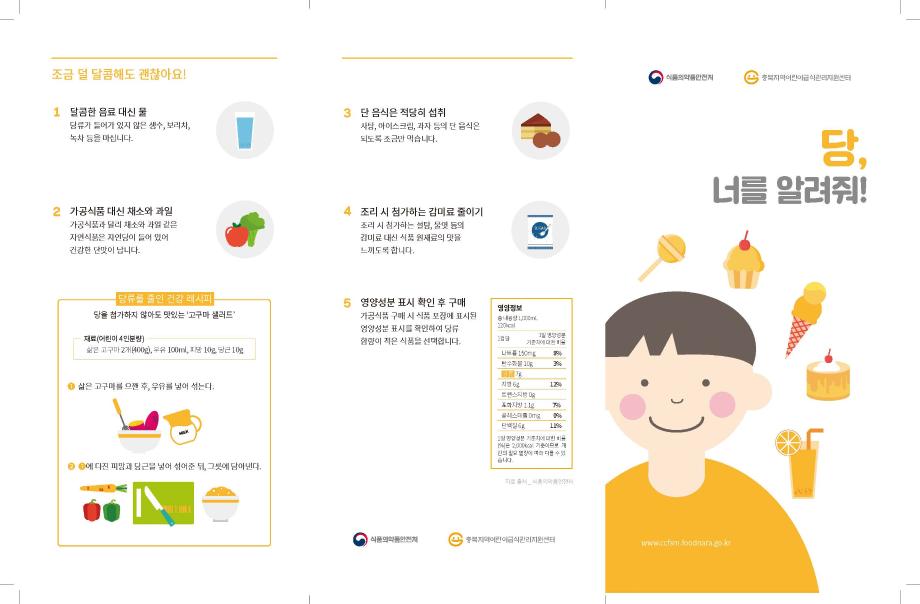 증평군어린이급식관리지원센터, 2017 증평 인삼골 축제에서 당 섭취 줄이기 캠페인 진행
