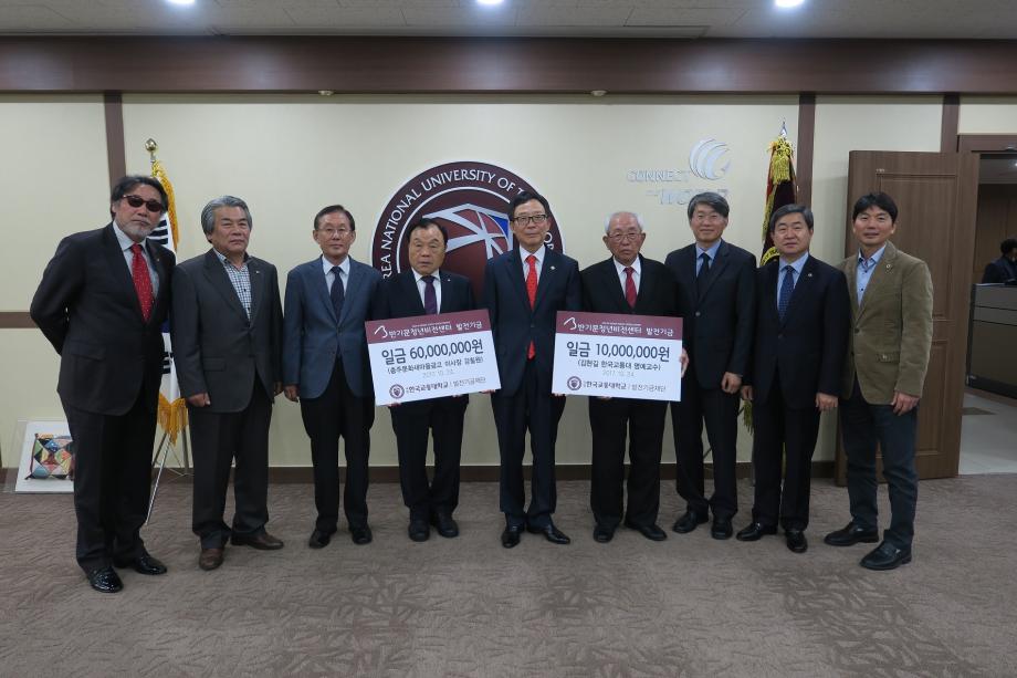 제1호 반기문 청년비전센터 발전기금 기탁