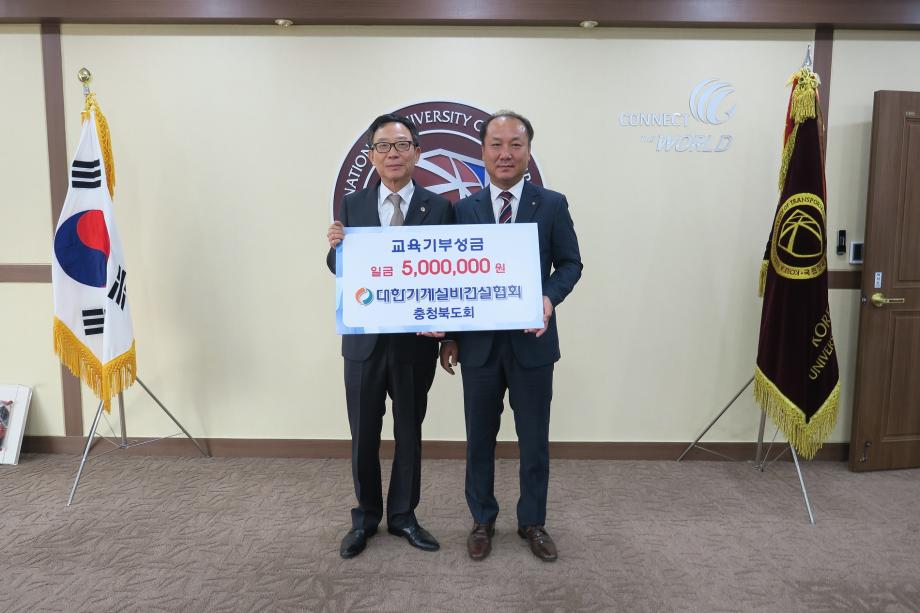 대한기계설비건설협회 충청북도회, 반기문 청년비전센터 발전기금 3호 기탁