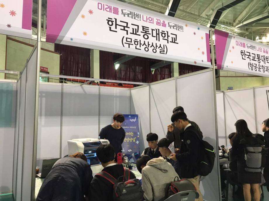 ‘2017 진로공감 한마당’ 찾아가는 무한상상실