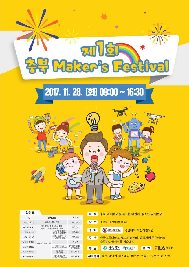 충북 메이커들을 위한 체험 한마당, 제1회 충북 메이커스 페스티벌 개최