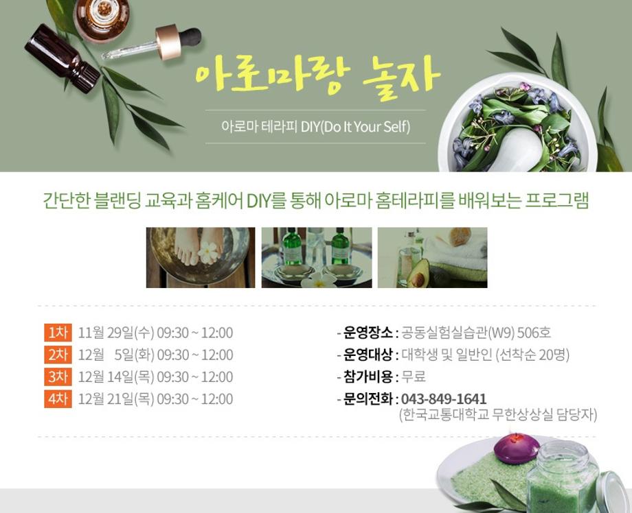 무한상상실, ‘아로마랑 놀자’ 프로그램 신청자 모집