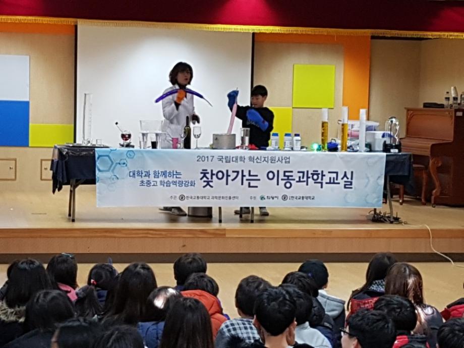 과학문화진흥센터, 의왕시 내동초등학교에서 찾아가는 이동과학교실 운영