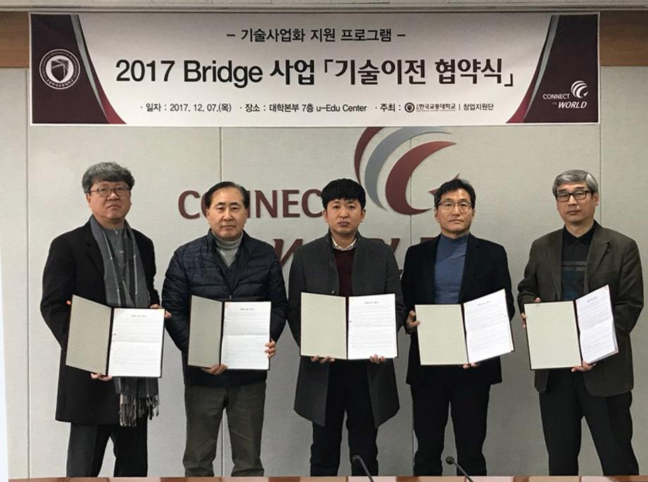 창업지원단, 창업아이템사업화 기술이전 협약 체결
