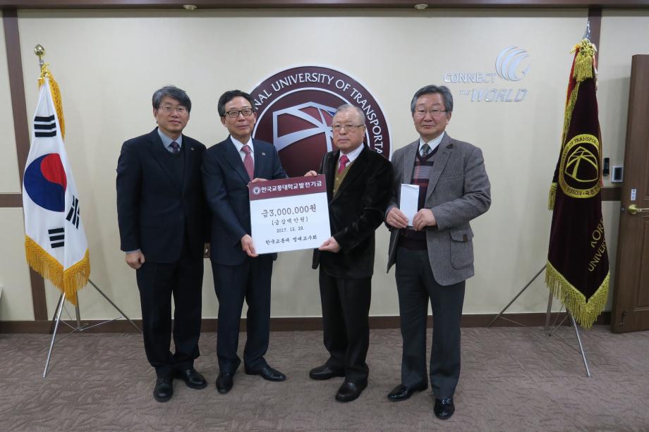 국립 한국교통대학교 명예교수회, 반기문청년비전센터 발전기금 300만원 기탁