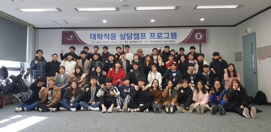 글로벌입학본부, 대학적응 상담캠프 프로그램 운영
