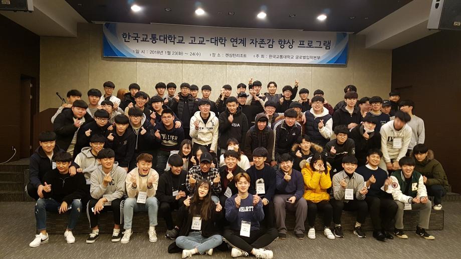 글로벌입학본부, 고교연계 자존감 향상 진로인성 프로그램 개최