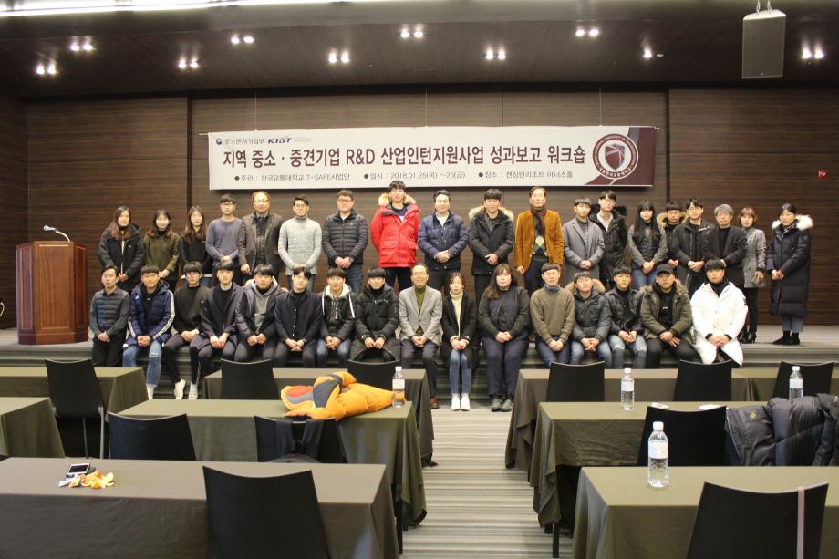 지역 중소·중견기업 R&D 산업인턴지원사업 성과보고 워크숍 개최