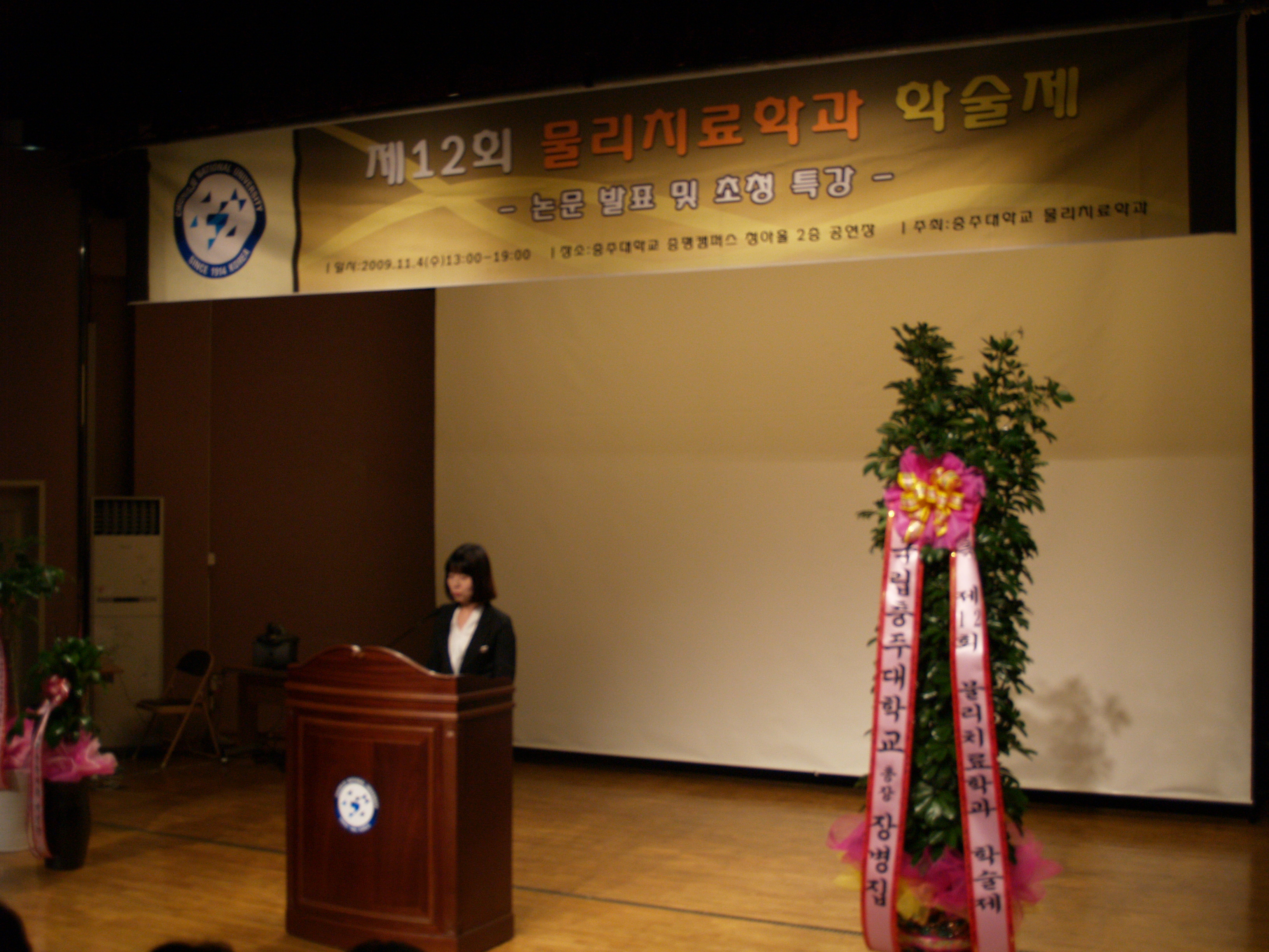 2009년도 학술제