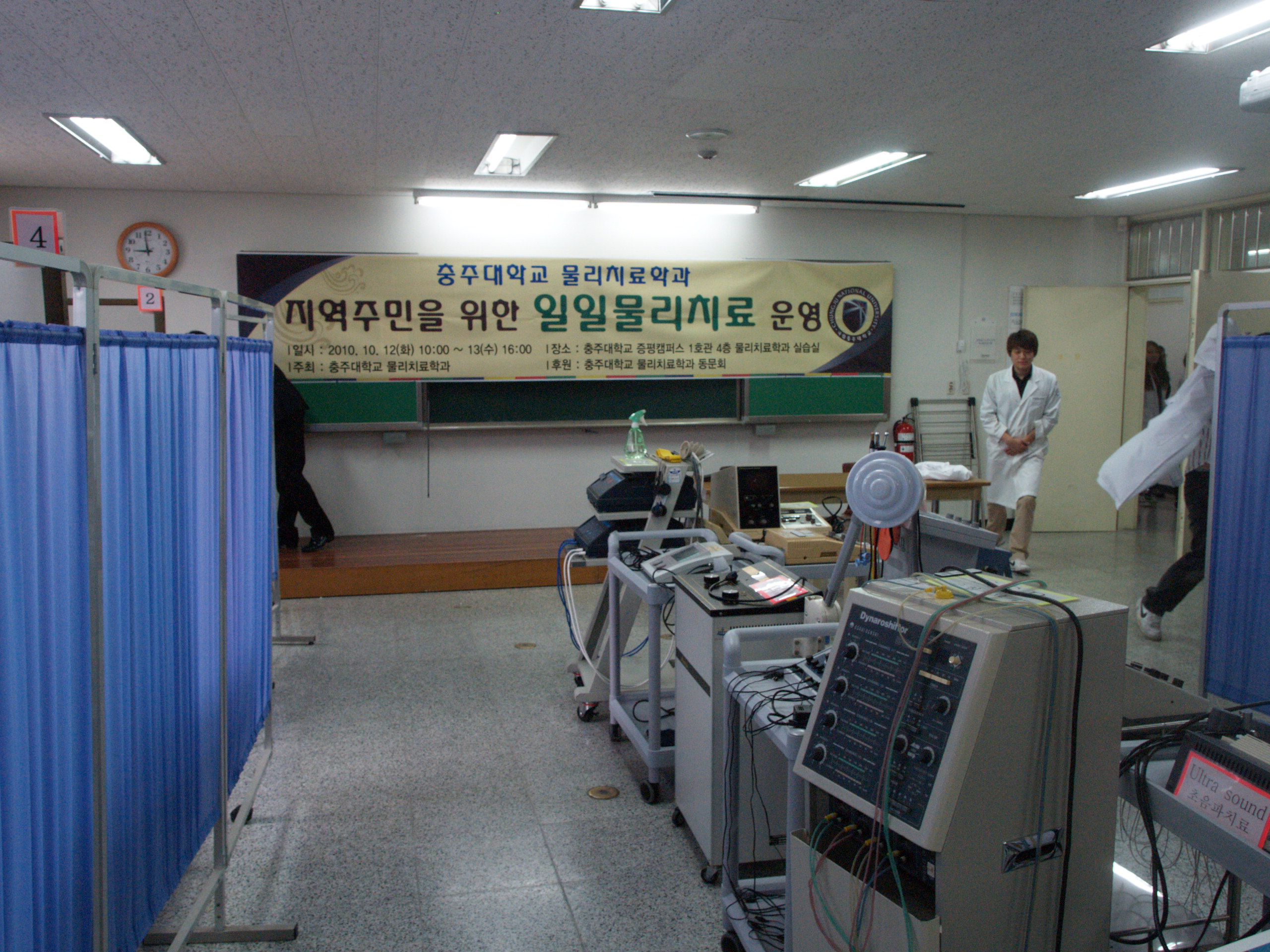2010년도 일일 물리치료