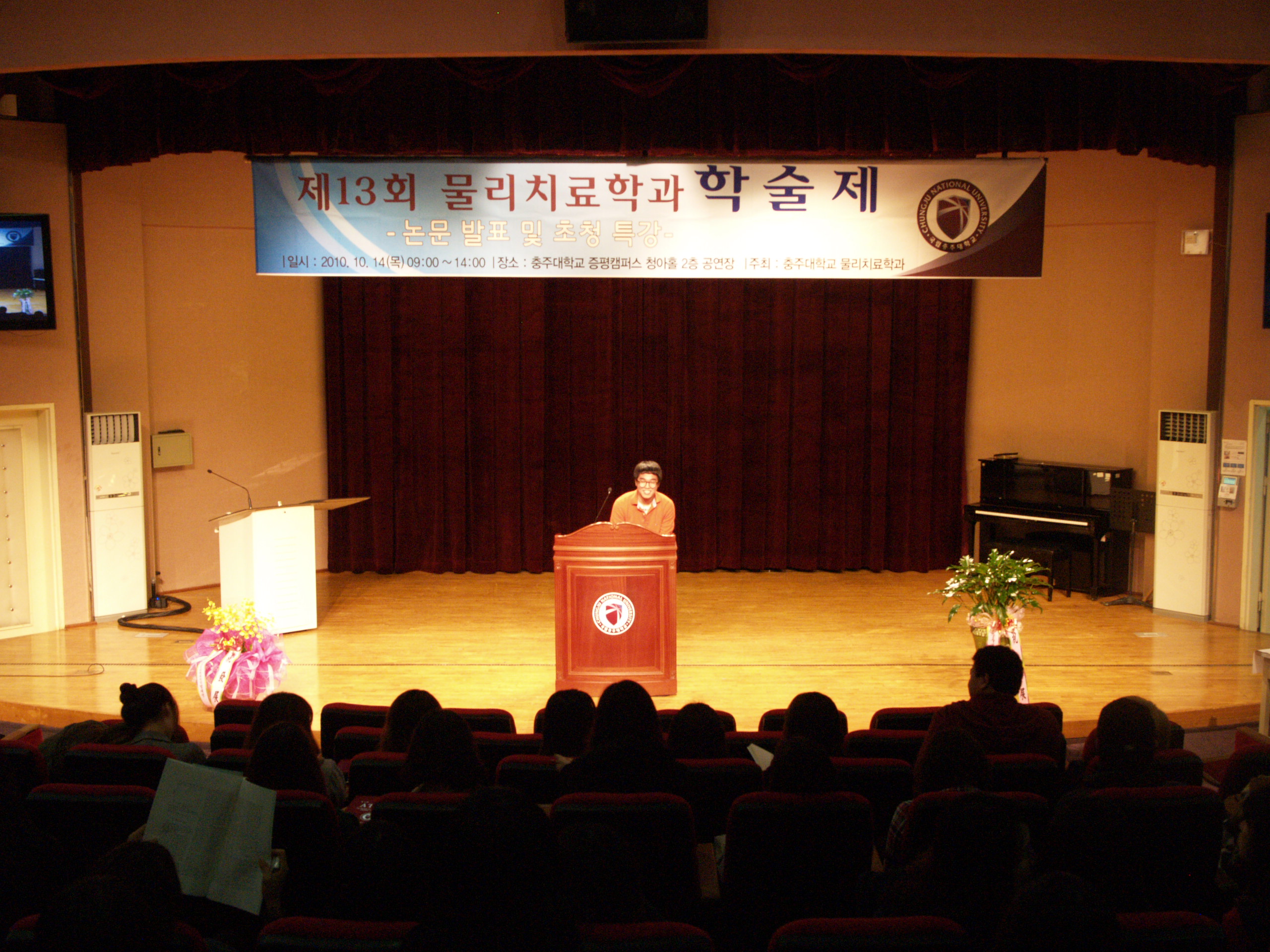 2010년도 학술제