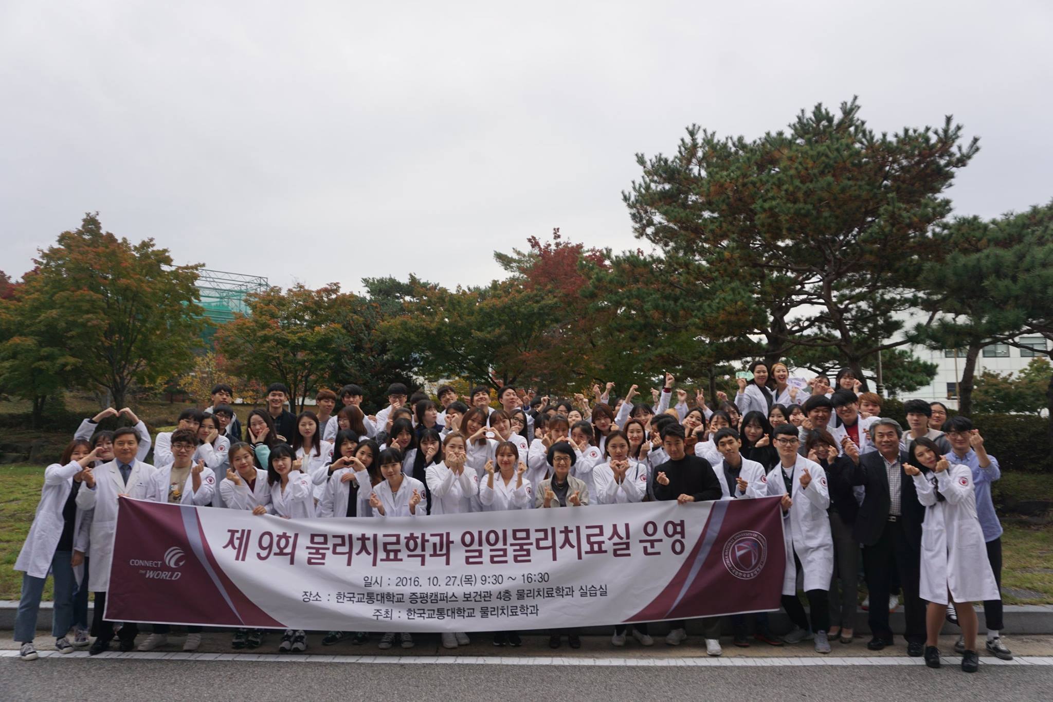 2016년도 일일 물리치료