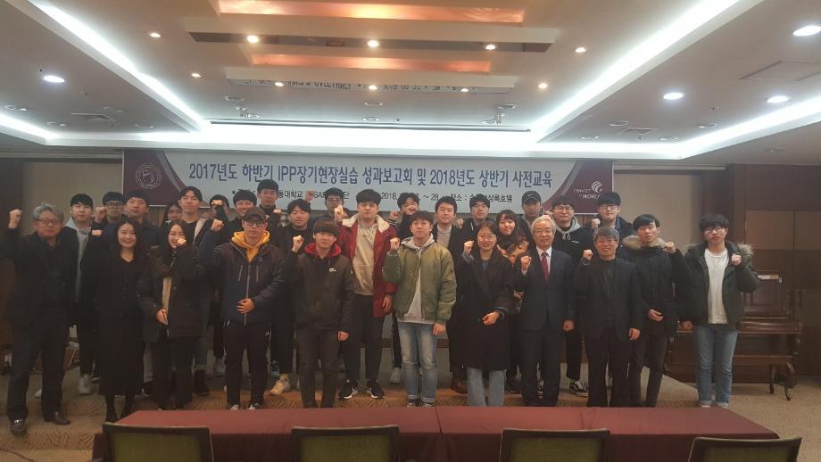IPP 장기현장실습 성과보고회 및 제2차 사전교육