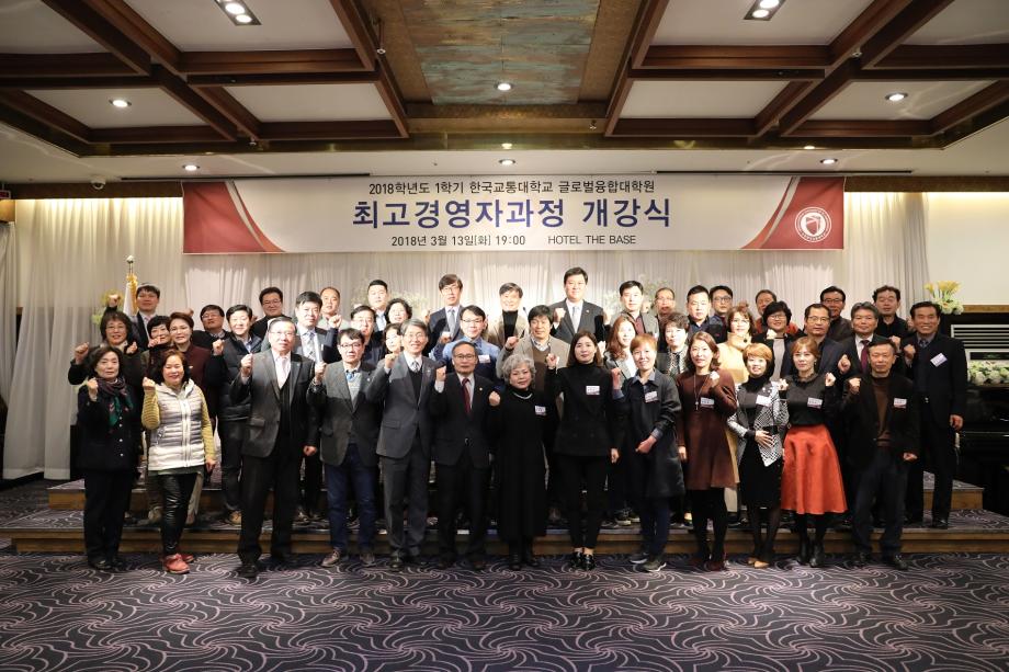 최고경영자과정 제22기 개강식 개최