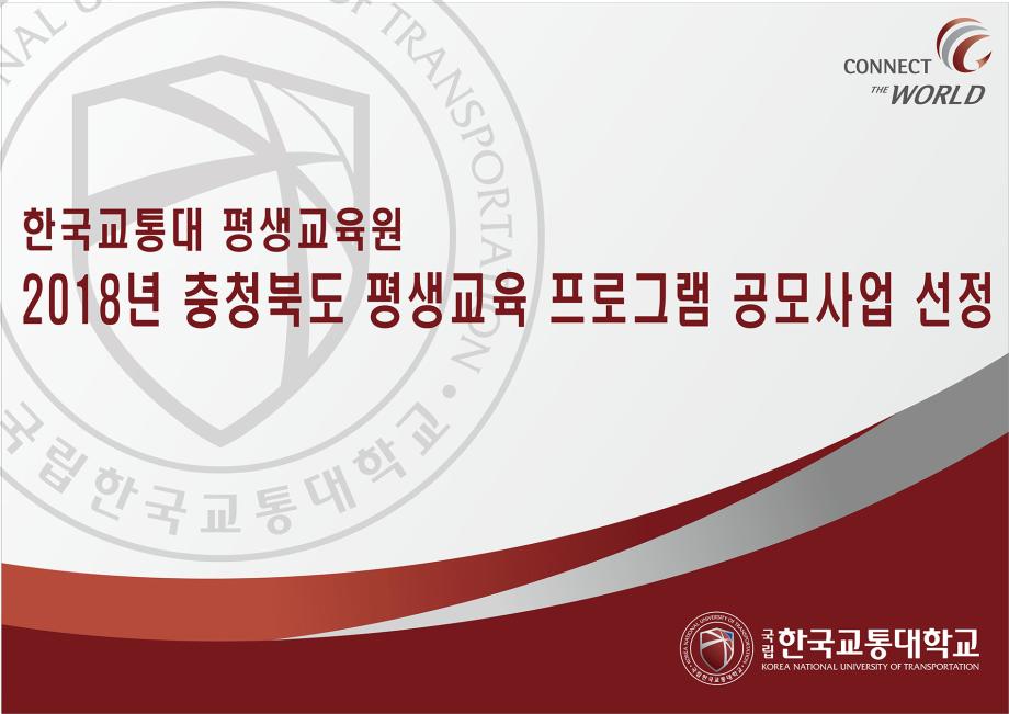 평생교육원, 충북도평생교육프로그램 공모사업 선정