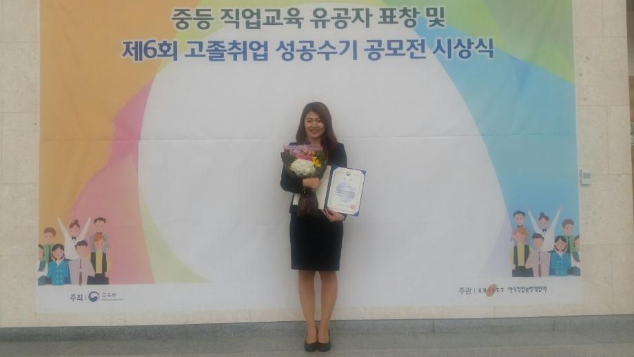 취업창업지원과 이명인 취업지원관, 교육부 주관 직업교육 마스터플랜 대국민 아이디어 공모전 장관상 수상