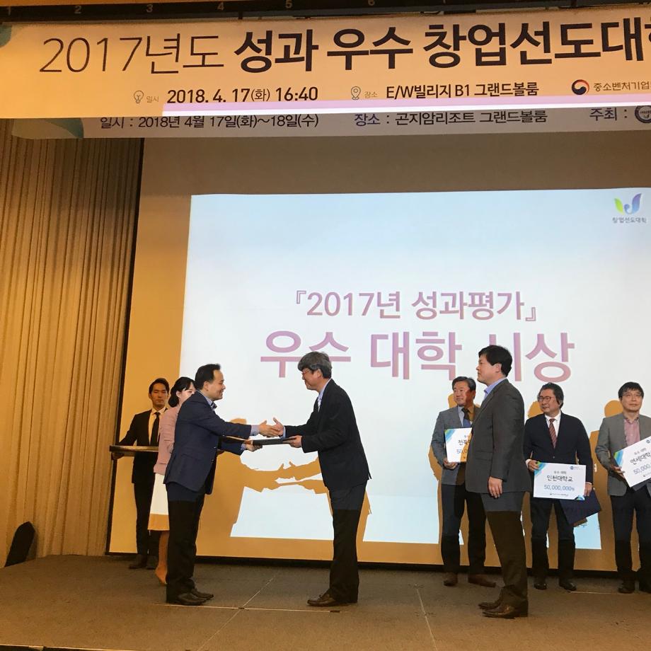 창업지원단, 중소벤처기업부가 주관하는 2017년도 성과우수 창업선도대학으로 선정
