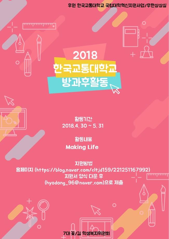 무한상상실 ‘Making Life : 향기속 톡톡 튀는 아이디어 상품’ 제작 프로그램 진행