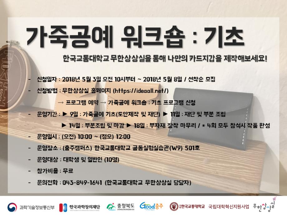 무한상상실, 가죽공예 워크숍 프로그램 참여자 모집