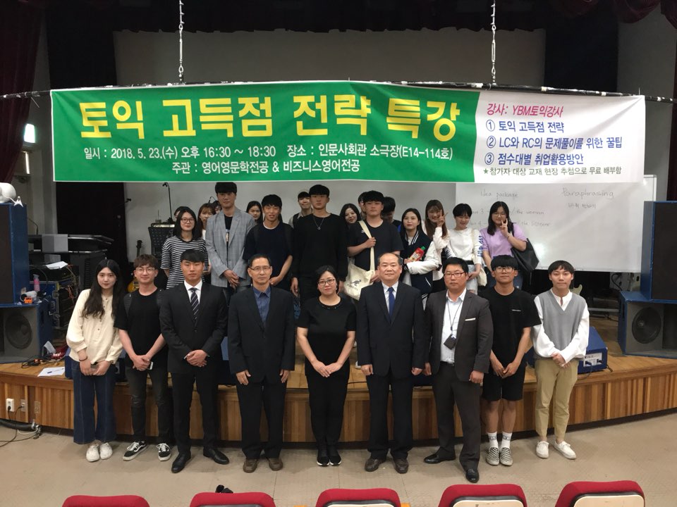 2018년 1학기 토익특강