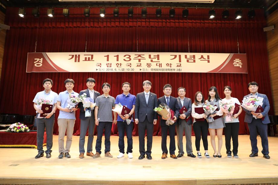 한국교통대, 개교 113주년 기념 행사 개최