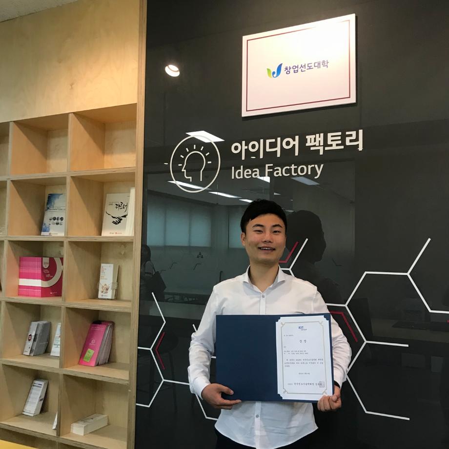 한국교통대 창업동아리 ‘갓도’ 팀장 오동길 학생, 2018 한국정보기술학회 하계 학술대회 및 대학생 논문경진대회 대상 수상