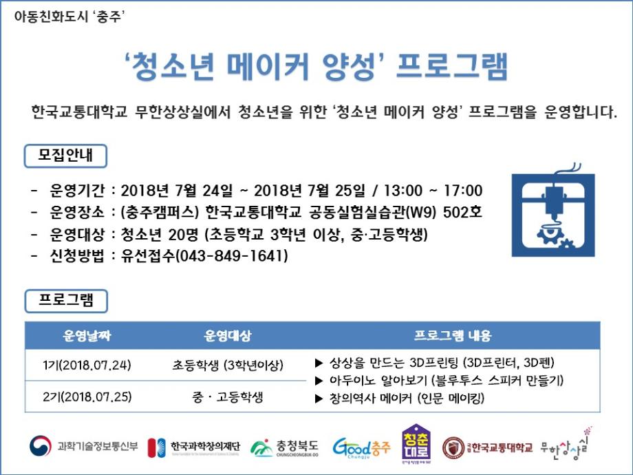 무한상상실, ‘청소년 메이커 양성’ 프로그램 운영