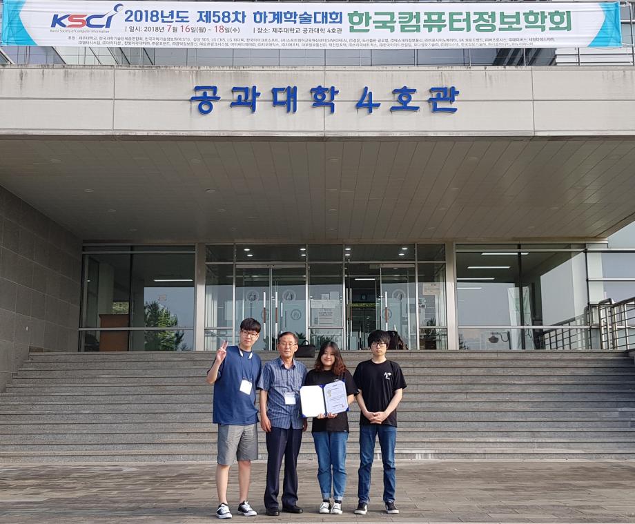 컴퓨터정보공학전공 정혜린 학생 외 2명, (사)한국컴퓨터정보학회 하계학술발표대회 우수논문상 수상