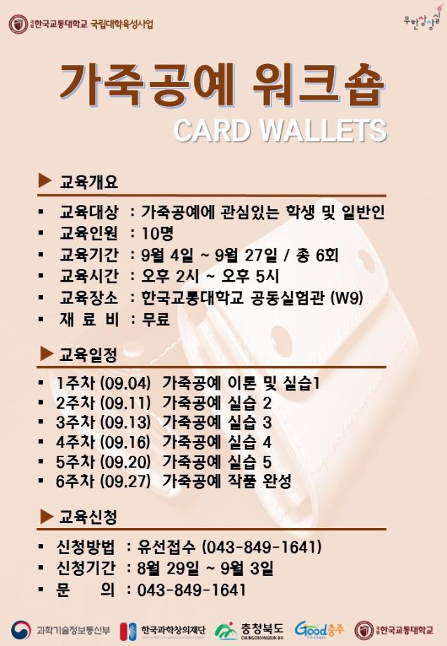 무한상상실, ‘가죽공예 워크숍 : Leather Craft’ 프로그램 참여자 모집