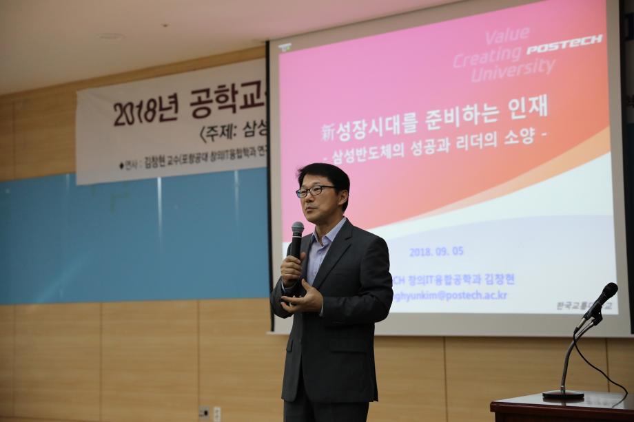 공학교육혁신센터, 제3회 미래신기술세미나 개최 - 신 성장시대를 준비하는 융합인재, 4차 산업혁명과 우리의 대응 -