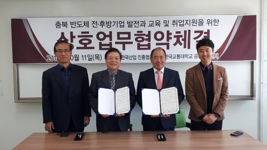 지역·산업 맞춤형 인력양성사업단, (사)한국산업진흥협회와 업무협약 체결
