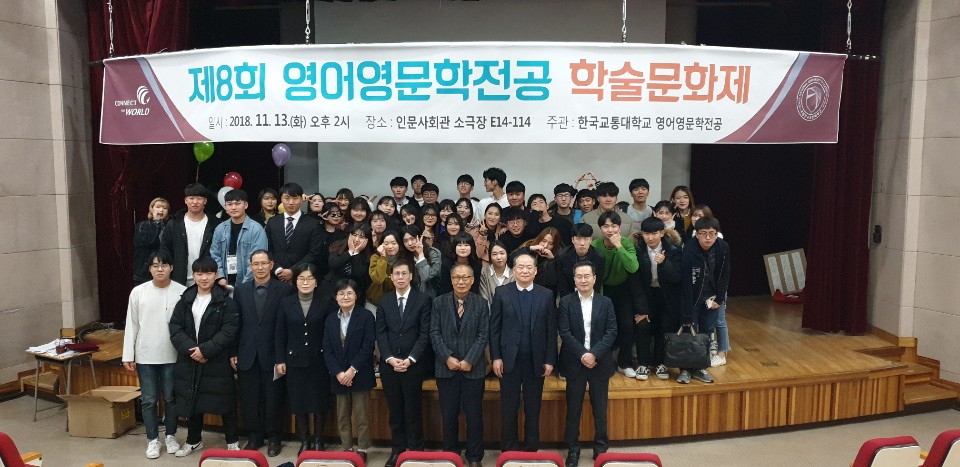 2018 영어영문학전공 학술문화제