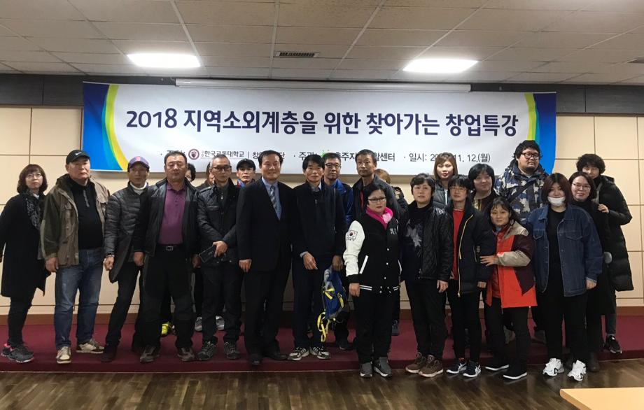 창업지원단, 지역 소외계층을 위한 창업특강 개최