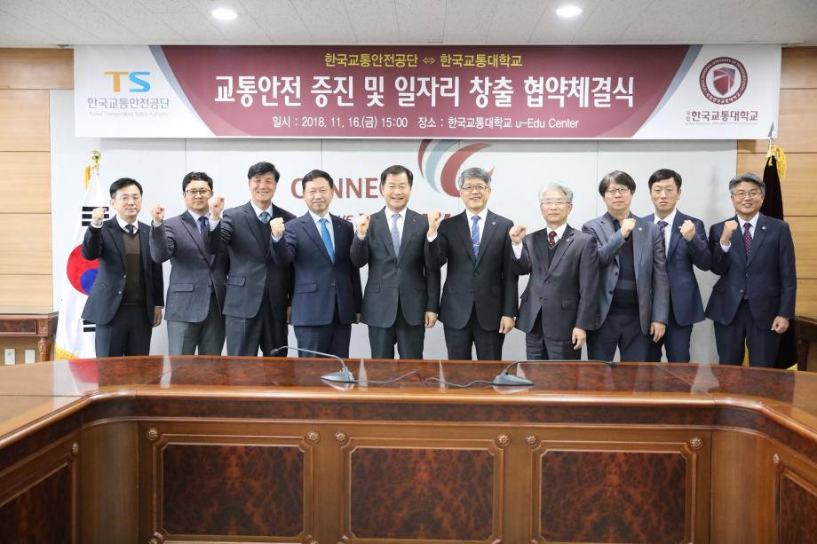 한국교통안전공단과의 교통안전 증진 및 일자리 창출을 위한 업무협약 체결
