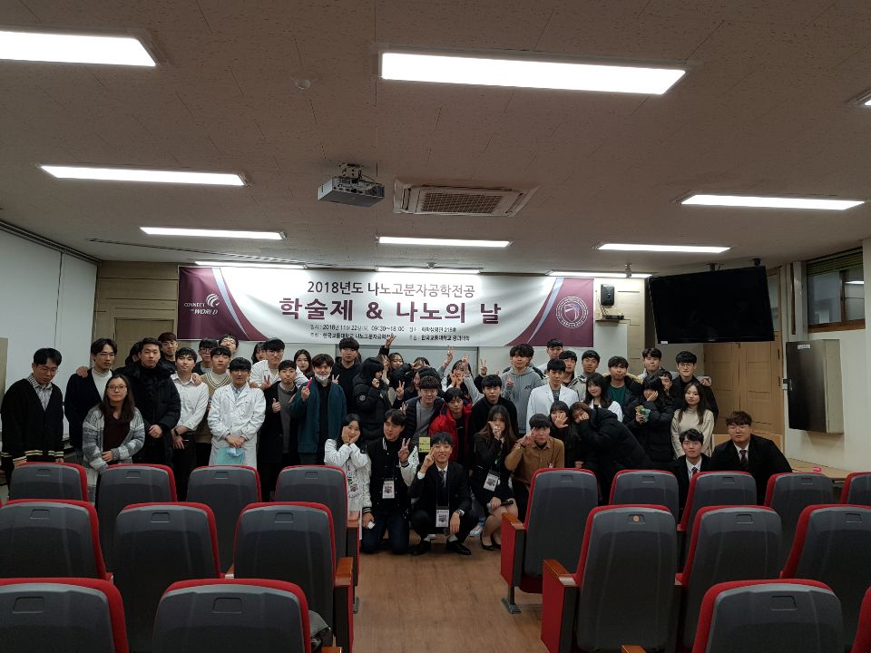 2018 학술제