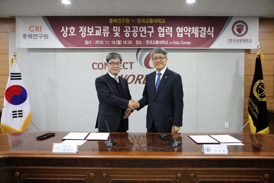 충북연구원과의 상호 정보교류 및 공동연구에 대한 협력