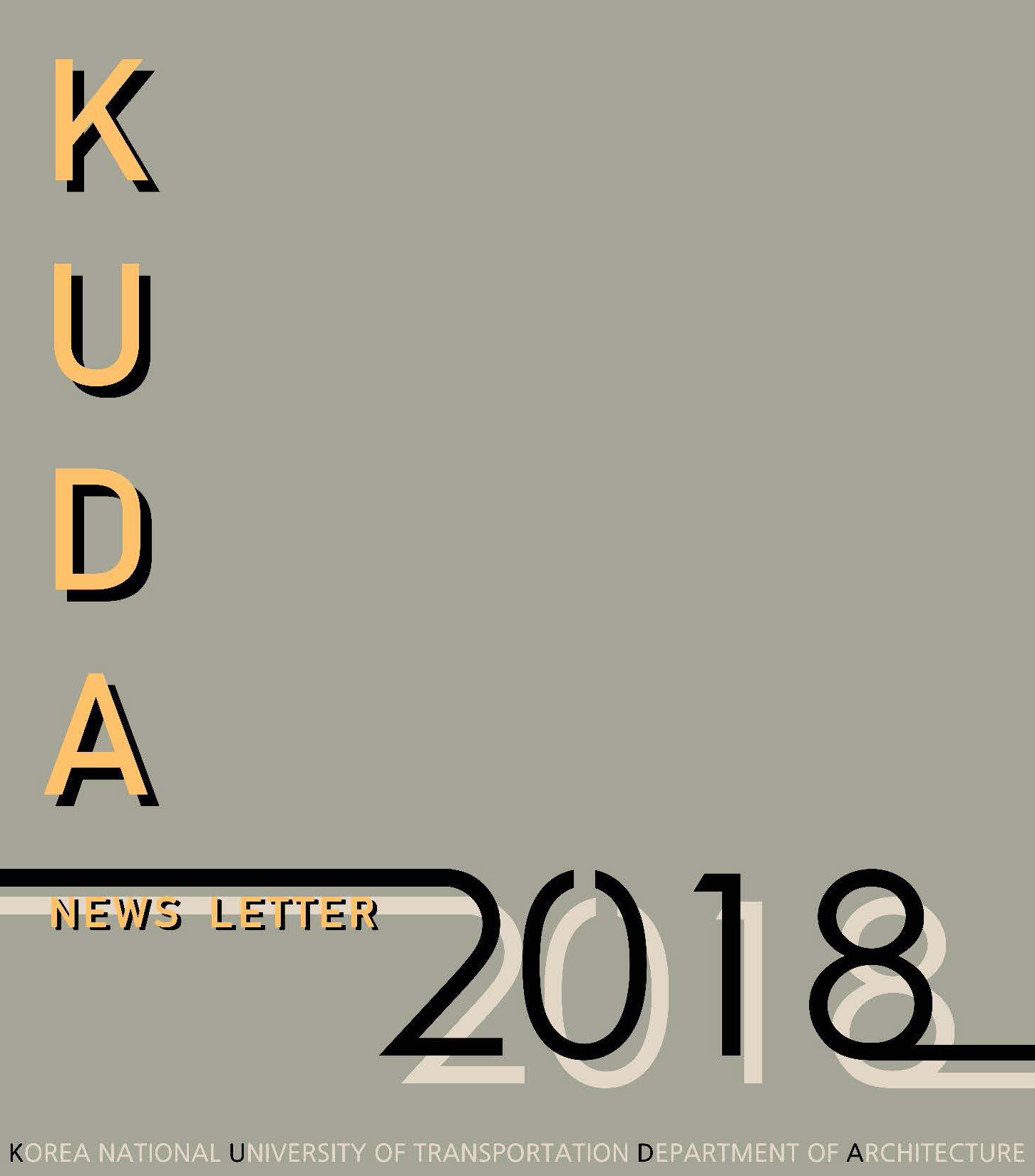 2018 학과뉴스레터