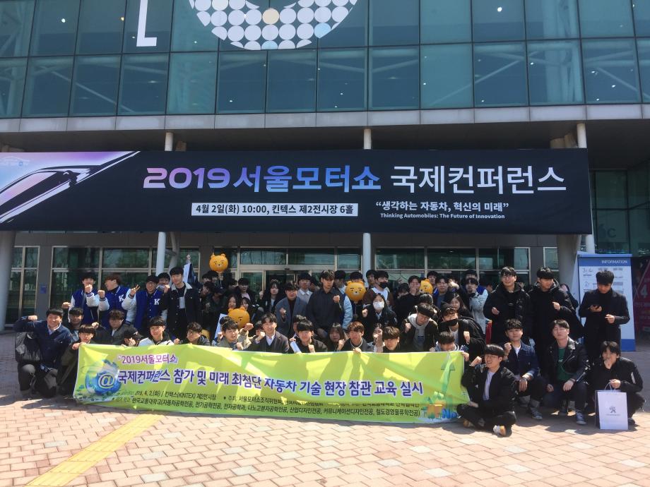 "2019서울모터쇼" 국제컨퍼런스 참가