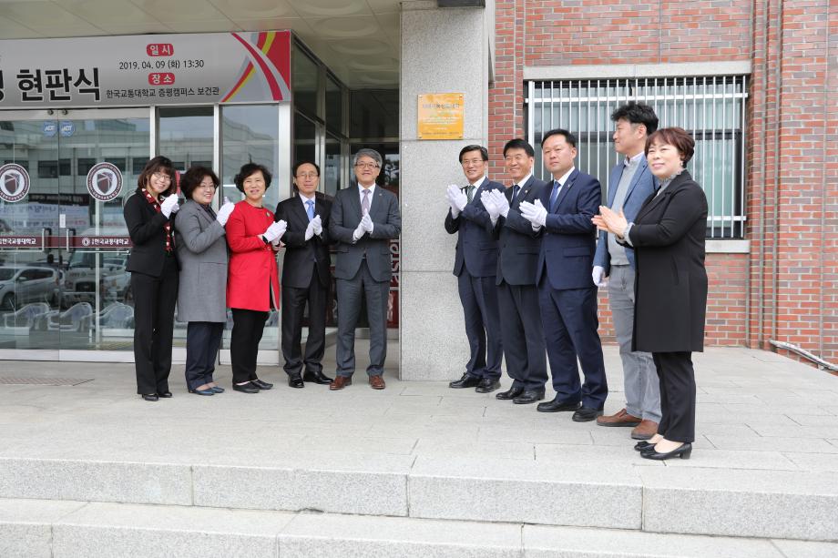 한국교통대학교, 치매극복선도대학 지정