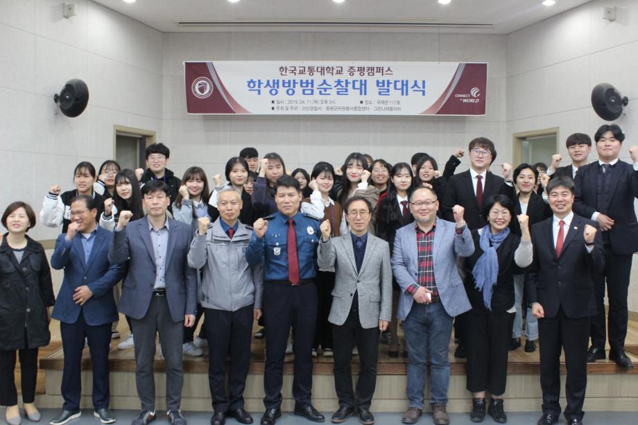 증평캠퍼스 학생방범순찰대 출범